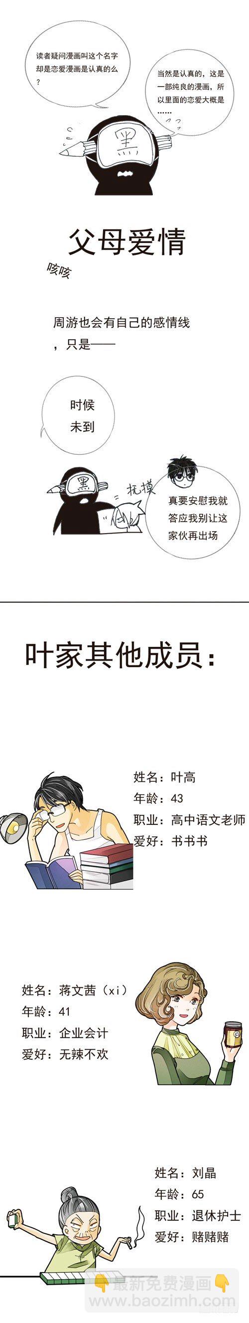 妈妈十月怀胎作文100字漫画,二十六话 江少爷2图