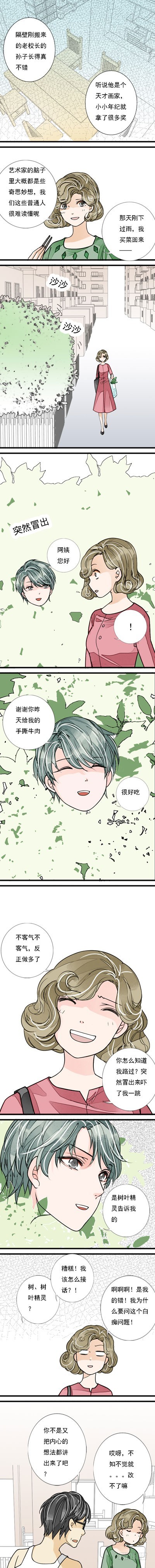 妈妈家常菜漫画,十九话 隔壁的怪人2图