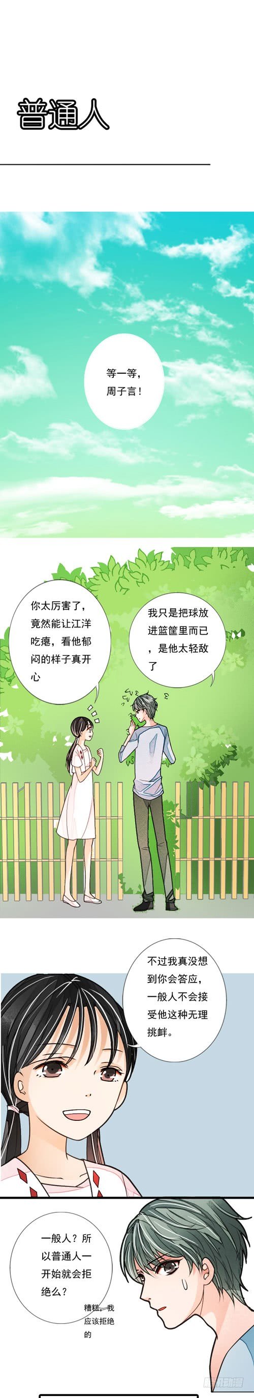 妈妈十八岁女儿生日祝福语简短漫画,三十一话 普通人1图