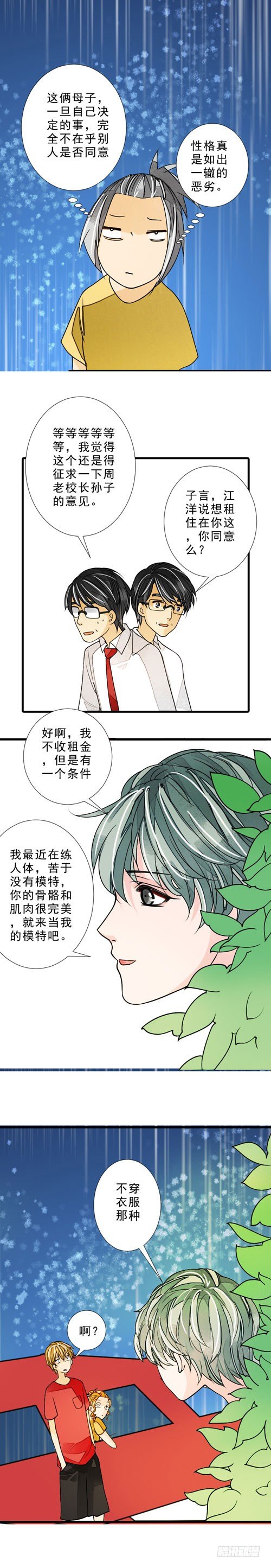 妈妈十年忌日心情说说漫画,三十八话 选妃（下）2图