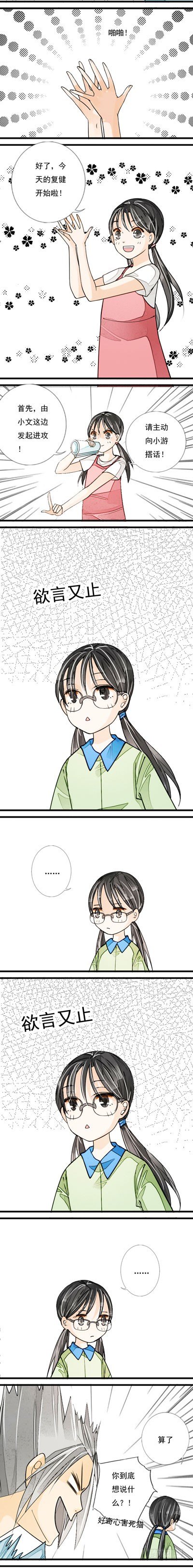 妈妈十月怀胎的艰辛的作文漫画,十三话 叶小文 上1图