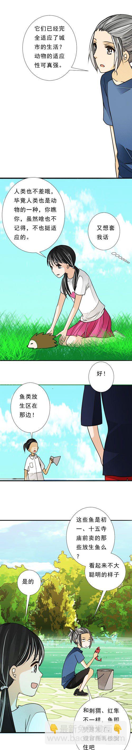 妈妈十月怀胎的艰辛图片漫画,四十一话 放生（上）2图