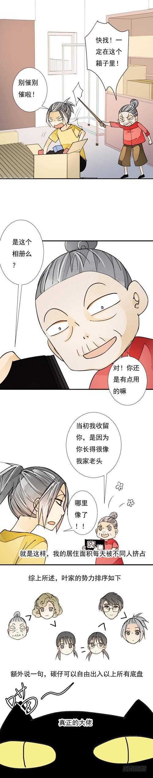 十六岁以下的妈妈漫画,番外 叶家势力2图