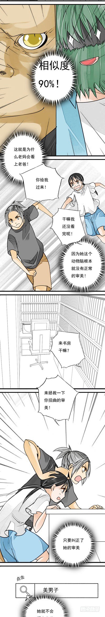 妈妈十周年忌日女儿需要准备哪些漫画,十六话 不可战胜2图