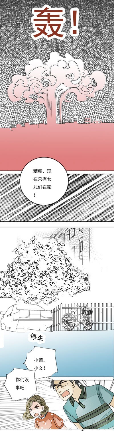 十六岁的妈妈 日剧漫画,第二话 外公外婆2图