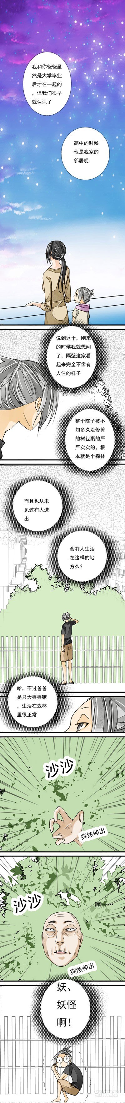 妈妈十一岁生日词漫画,十七话 父亲1图