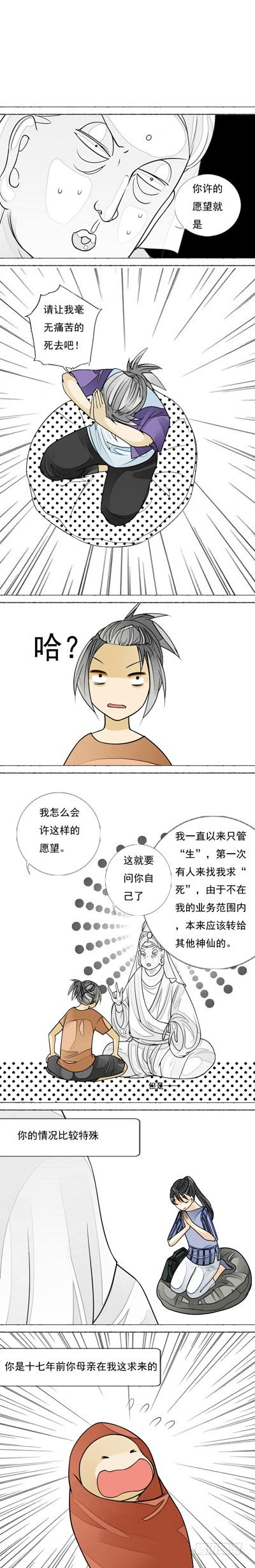 妈妈款短发发型图片漫画,第七话 愿望1图