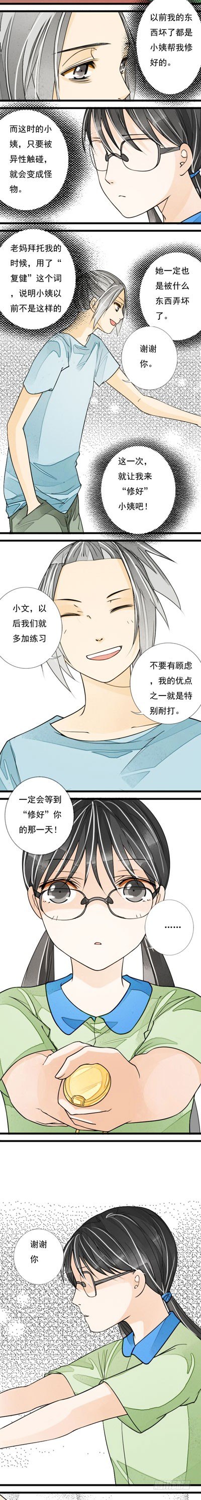 妈妈十大经典歌曲漫画,十四话 叶小文 下1图