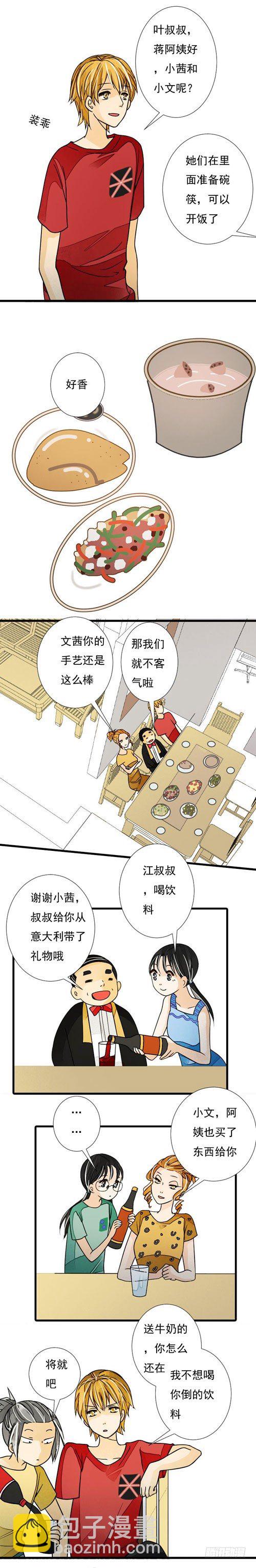 妈妈十大经典电子书漫画,三十七话 选妃（上）2图