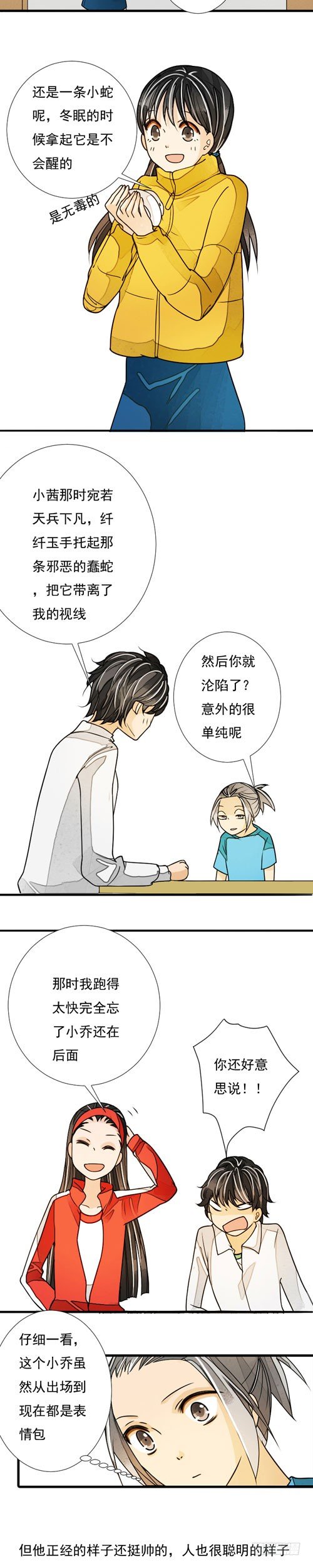 妈妈十一假期穿搭漫画,三十四话 辣椒酱（上）2图