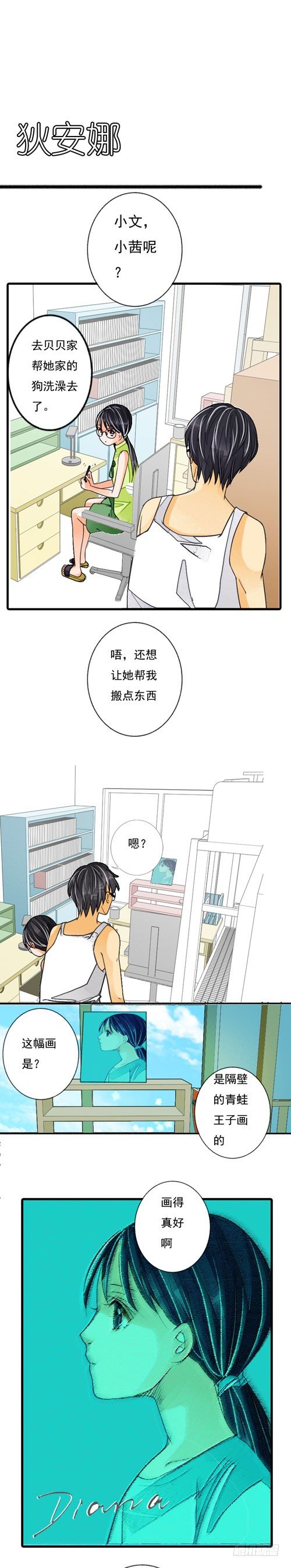 妈妈十年的悲惨人生在线阅读漫画,二十五话 狄安娜1图