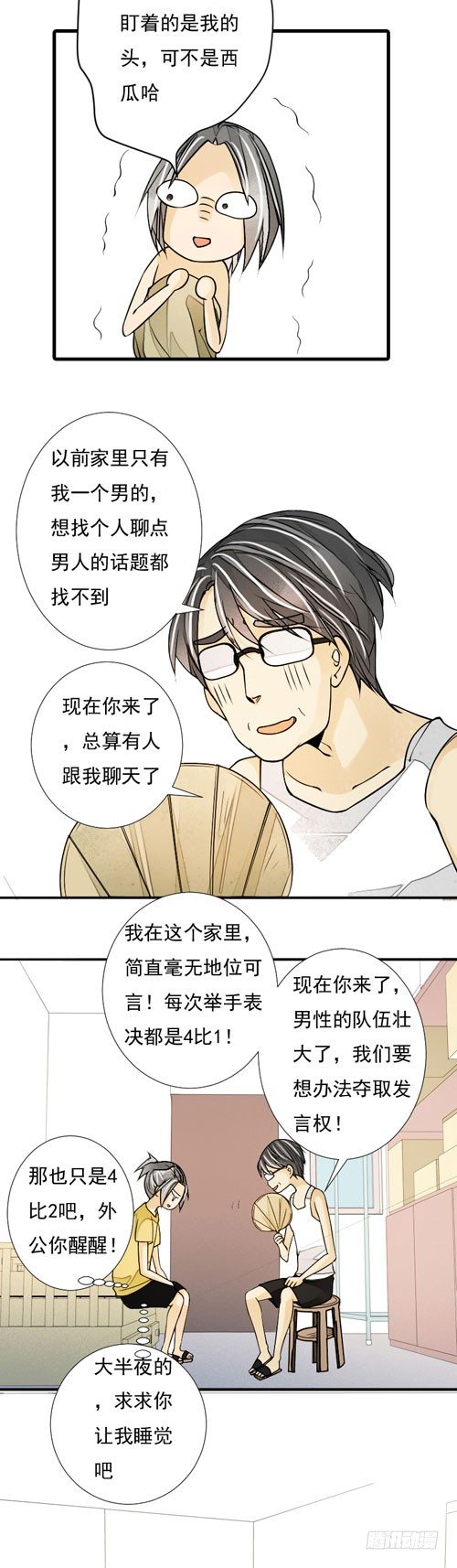 十六岁以下的妈妈漫画,番外 叶家势力1图