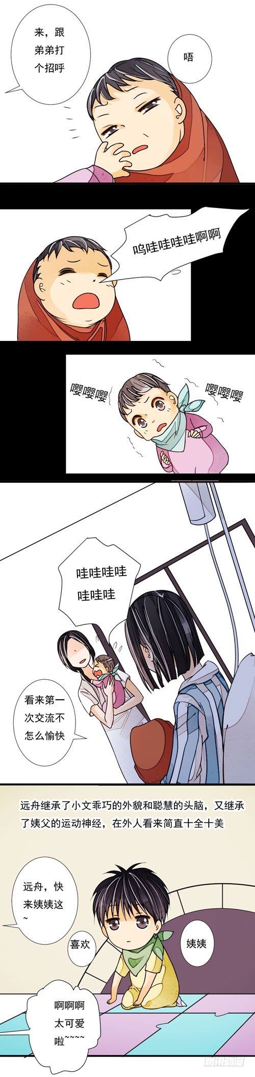 妈妈十月怀胎电视剧漫画,三十三话 父与子下2图