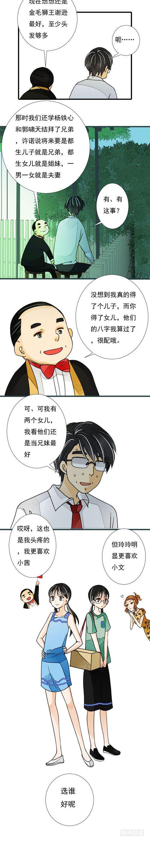 妈妈家常菜漫画,三十七话 选妃（上）2图