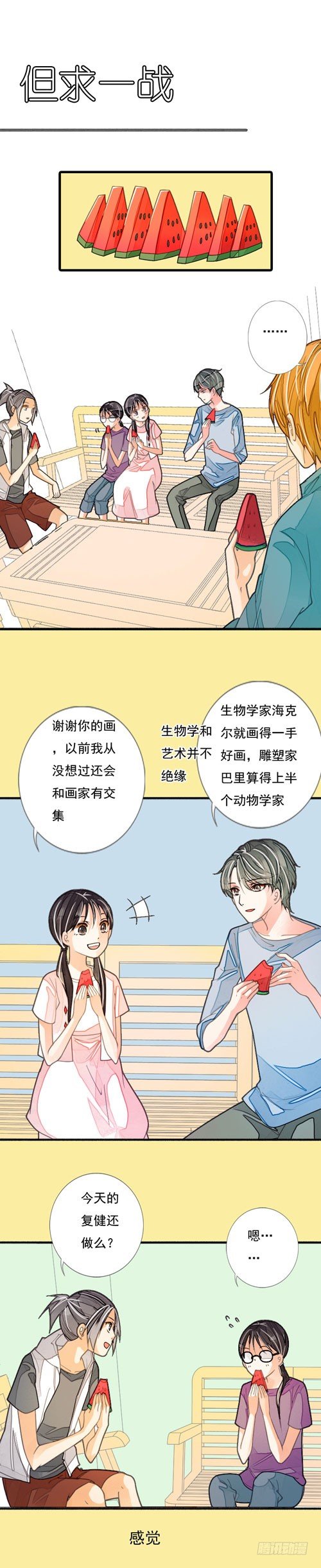 妈妈十年前30岁十年后多少岁漫画,二十九话 但求一战1图