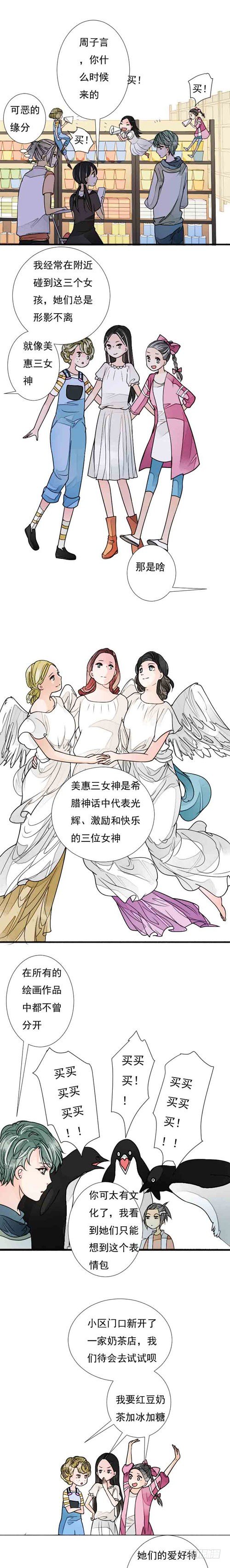 闺女十六岁妈妈祝福语漫画,三十六话 美惠三女神1图