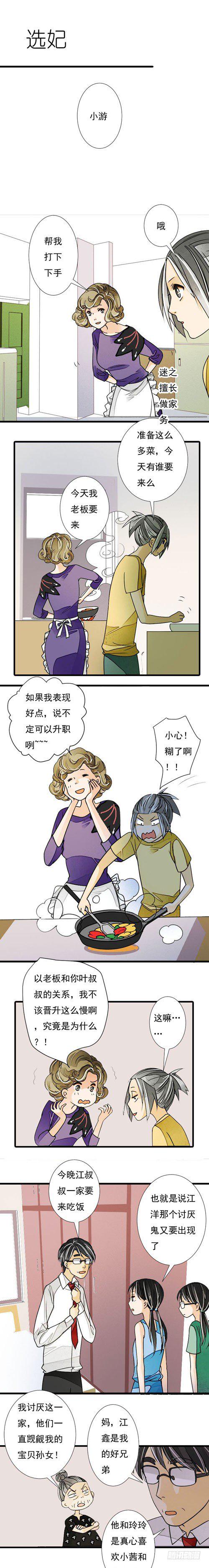 妈妈酒醉不省人事三岁娃报警求救漫画,三十七话 选妃（上）1图