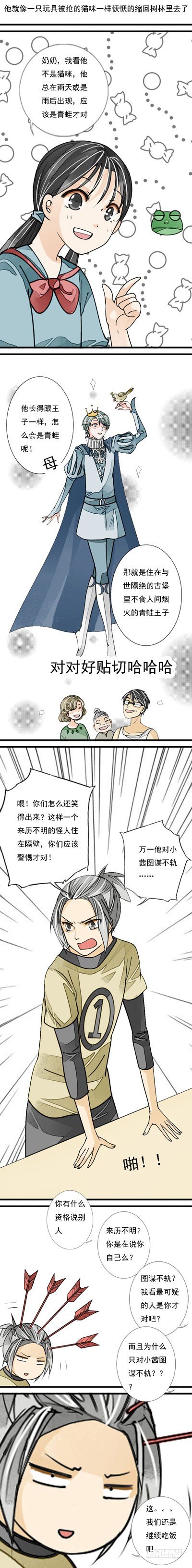 十六岁以下的妈妈漫画,十九话 隔壁的怪人2图