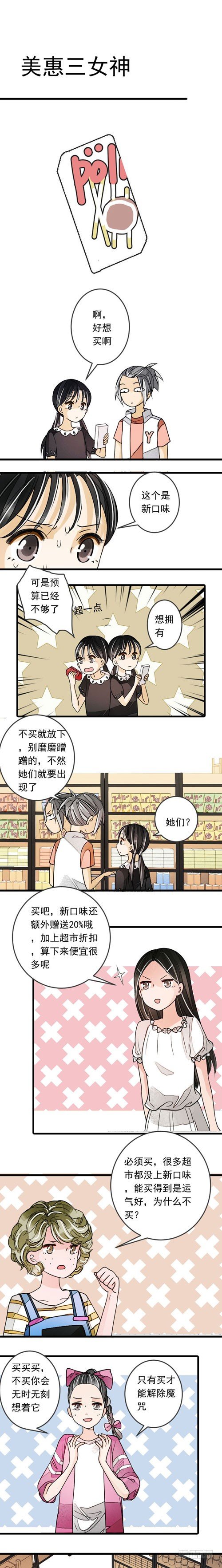 妈妈十八般武艺搞笑文案漫画,三十六话 美惠三女神1图