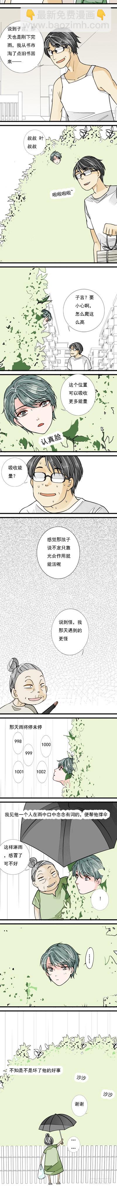 十六岁以下的妈妈漫画,十九话 隔壁的怪人1图