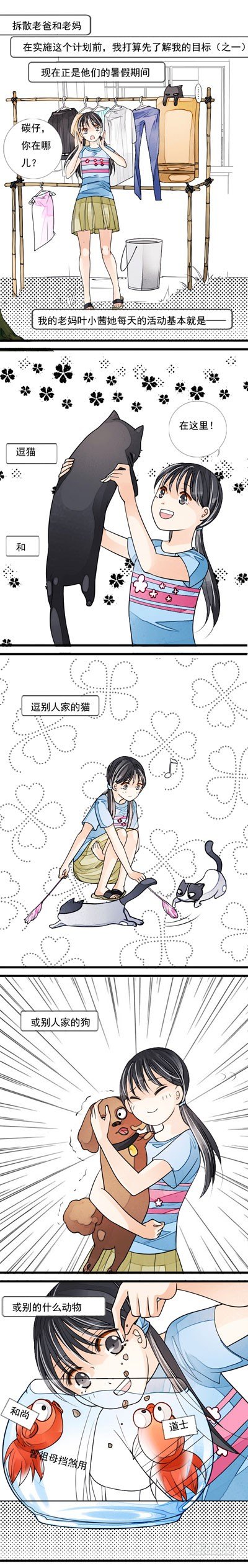 妈妈我想你原唱漫画,第十话 叶小茜 上1图