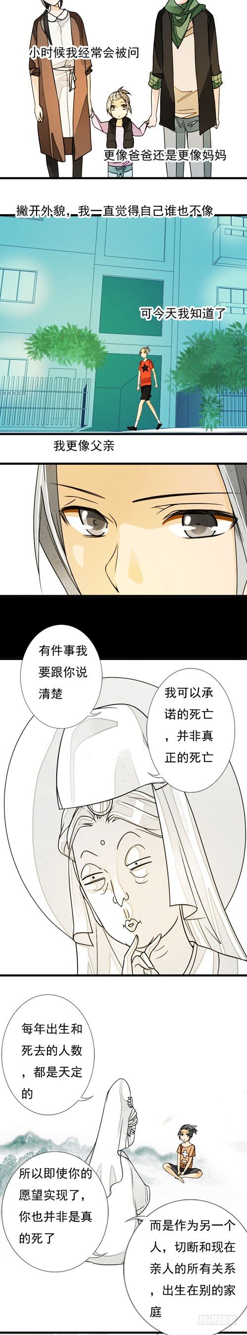 妈妈十大经典电子书漫画,三十三话 父与子下2图