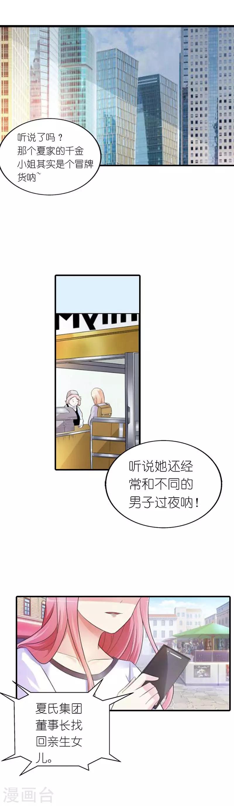 萌妻蜜宠漫画,第3话 我该怎么办？1图