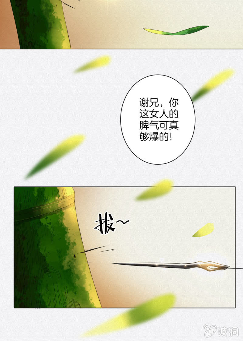 谢东风漫画,无果大师2图