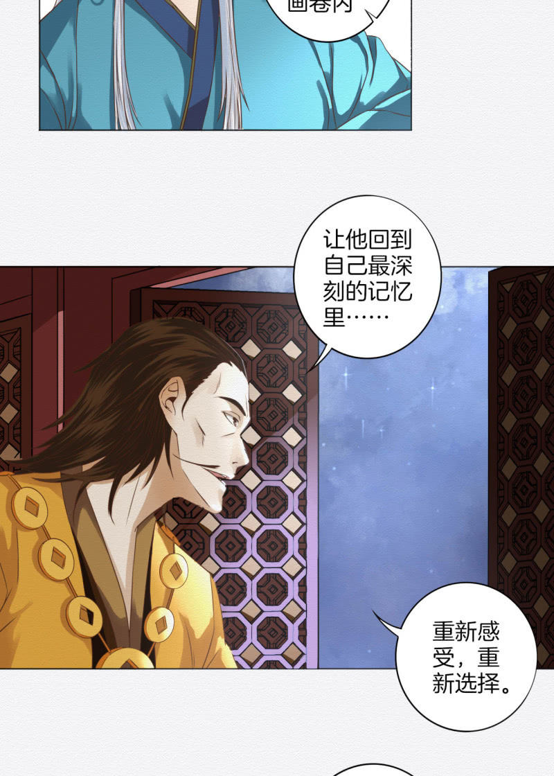 谢东风燕铮漫画,重新选择2图