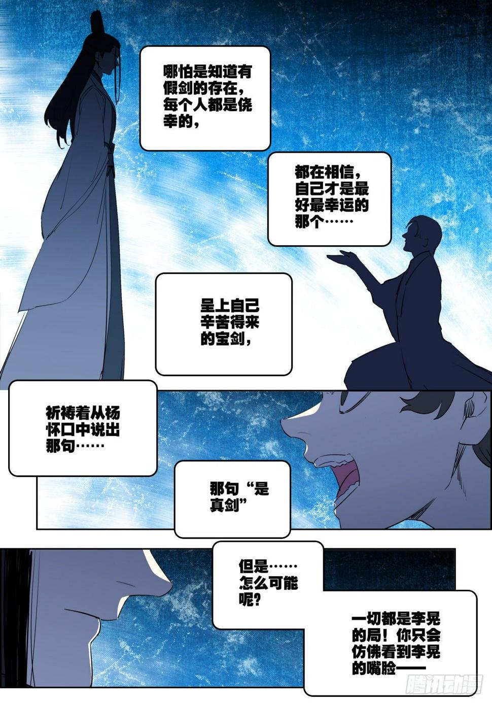 网游之江湖任务行漫画,11 死局1图