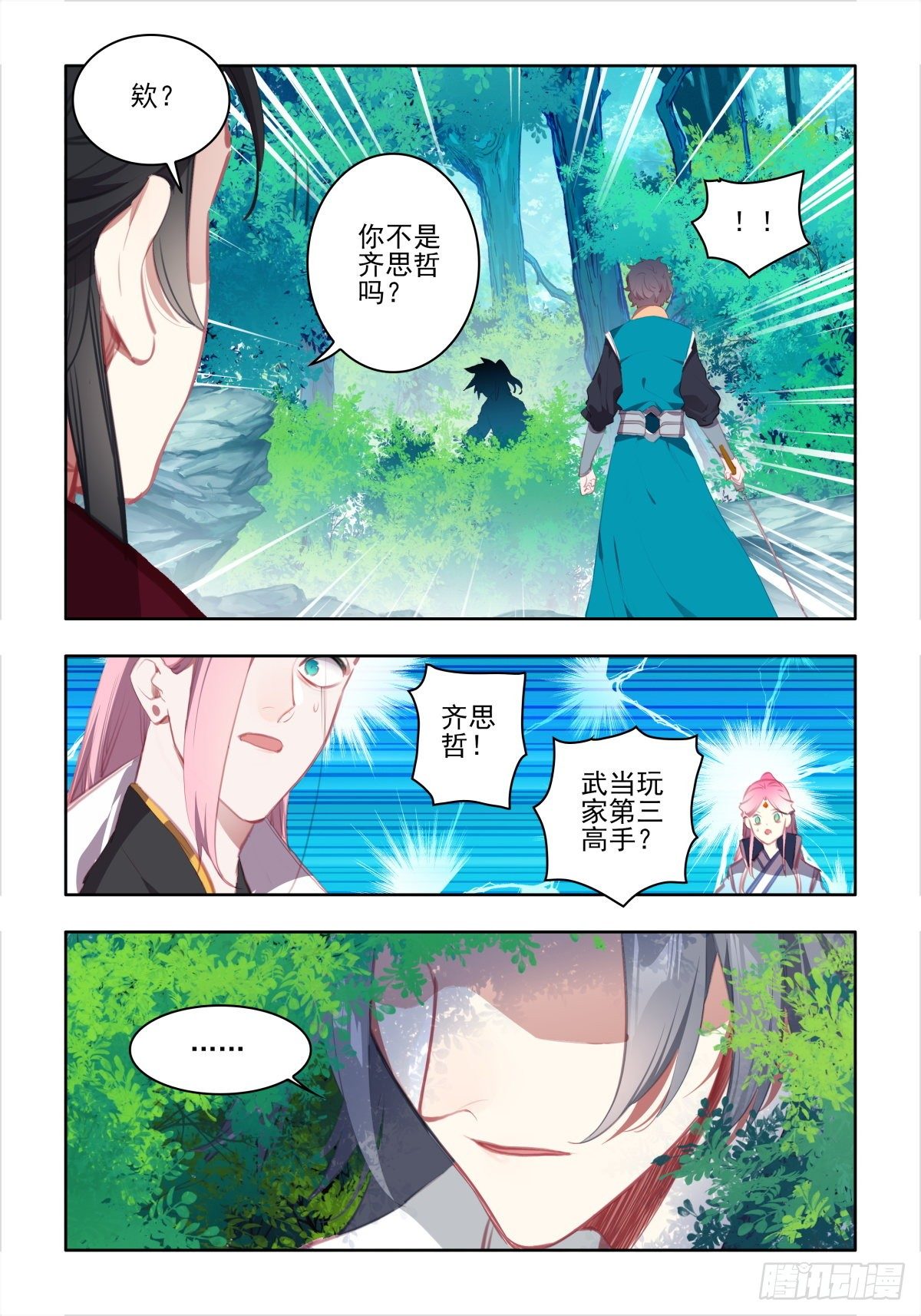 网游之江湖任务行漫画,16 四人乱斗（一）2图