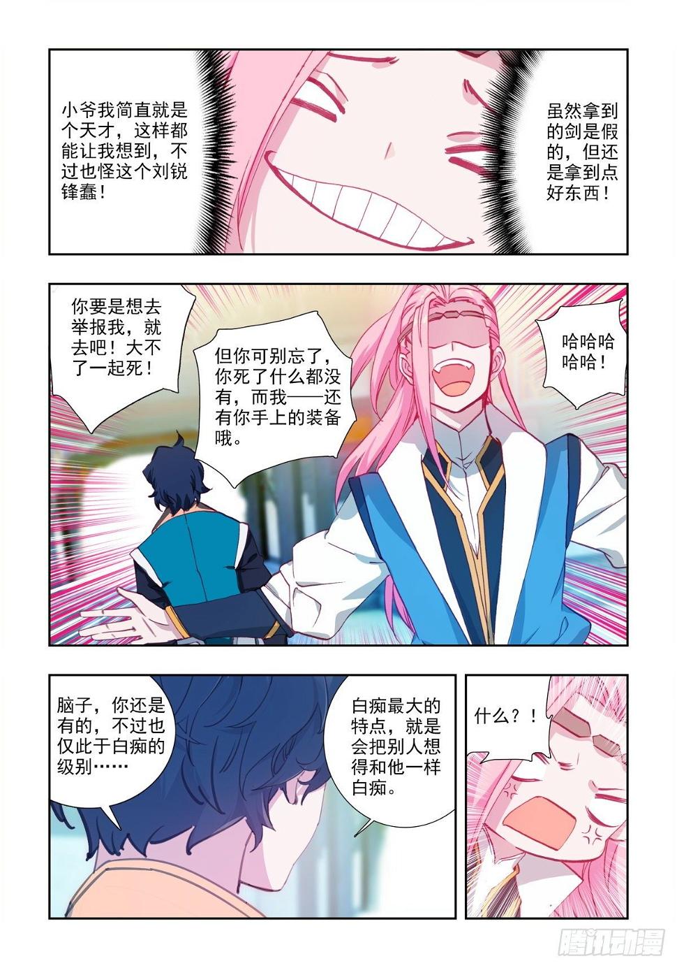 网游之江湖任务行漫画,13 小弟养成攻略2图