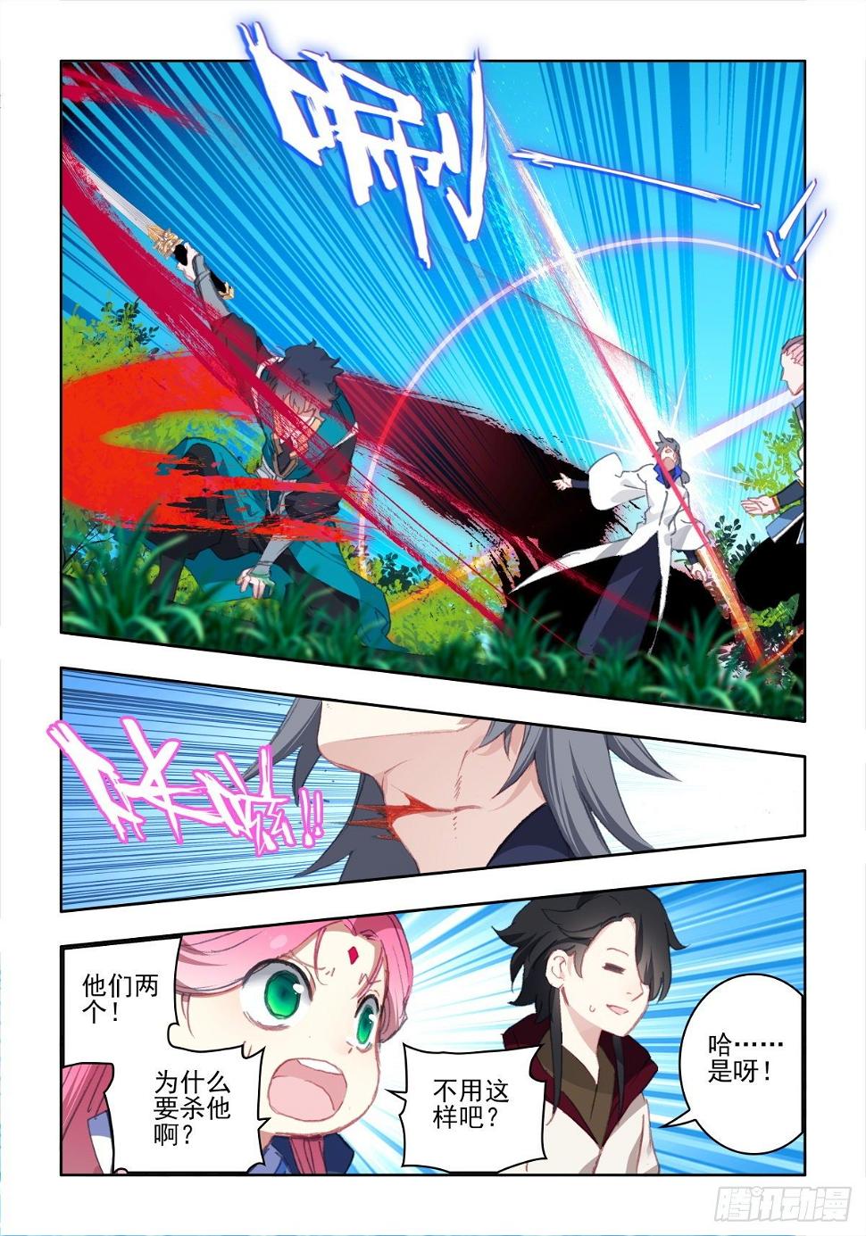网游之江湖任务行漫画,16 四人乱斗（一）2图
