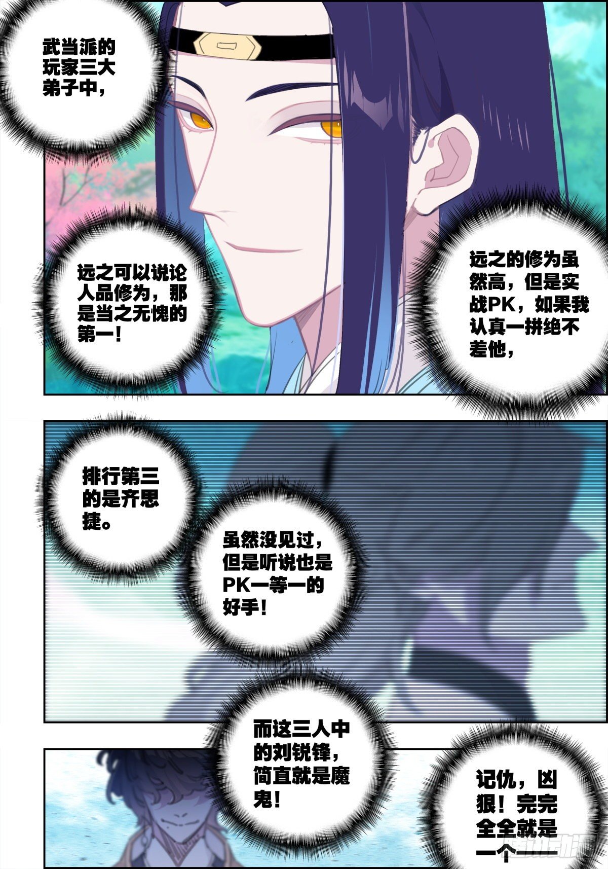网游之江湖任务行漫画,8 三大弟子刘瑞峰2图