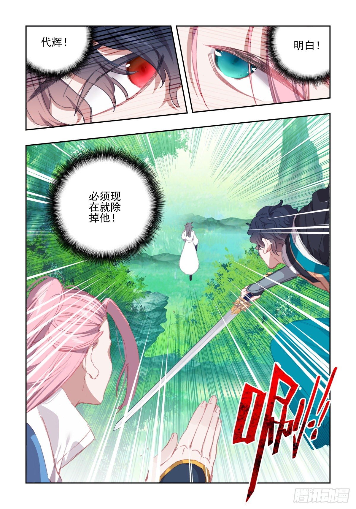 网游之江湖任务行漫画,16 四人乱斗（一）1图
