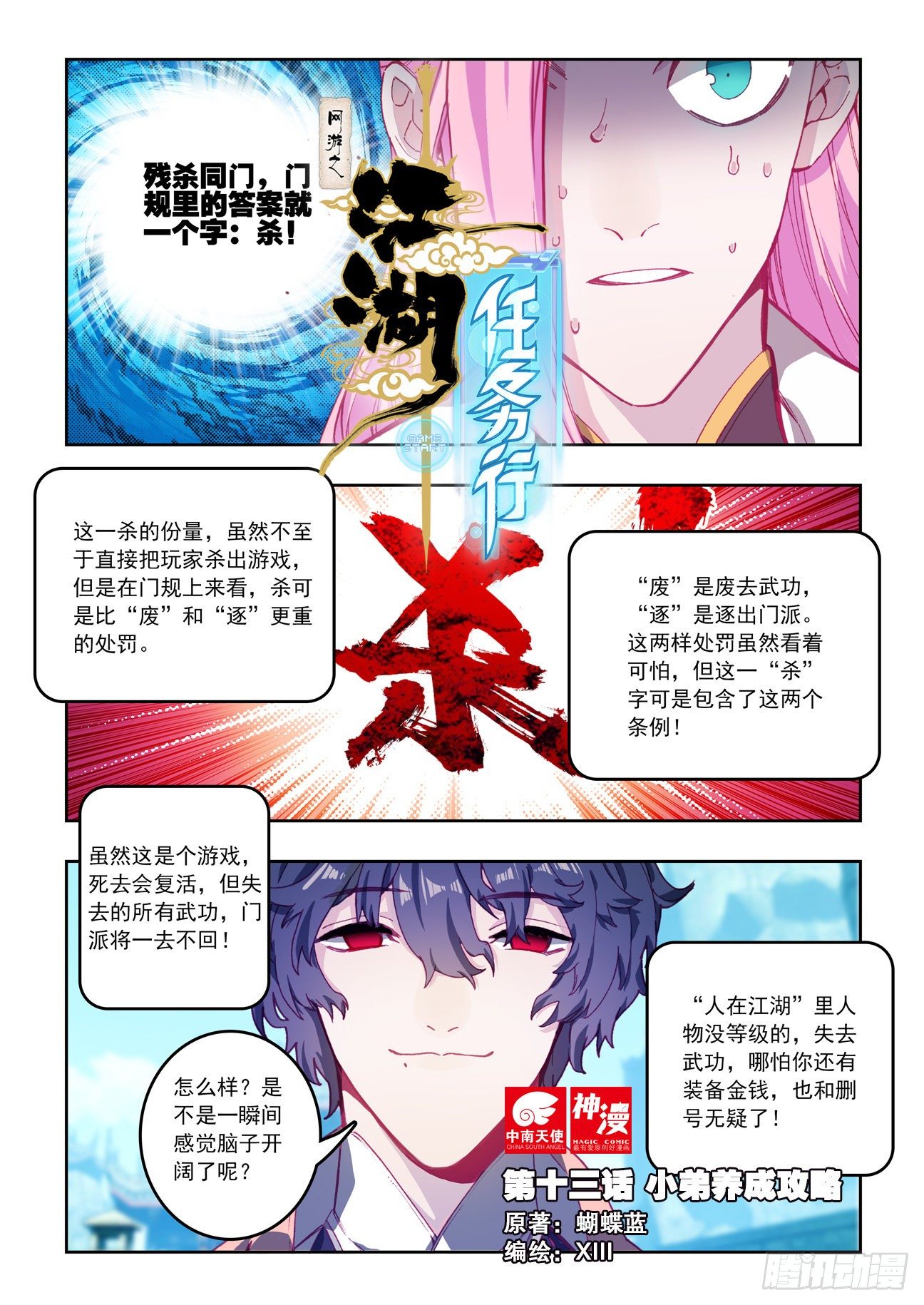 网游之江湖任务行漫画,13 小弟养成攻略1图