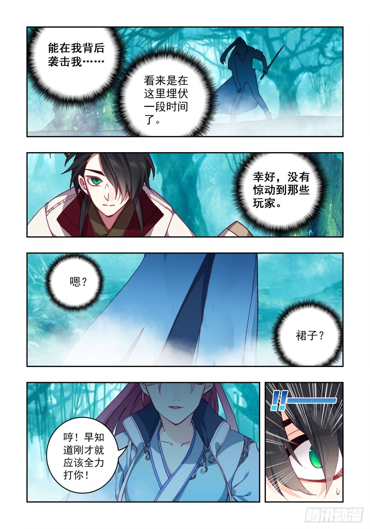 网游之江湖任务行漫画,14 这女生萌的有点可怕2图