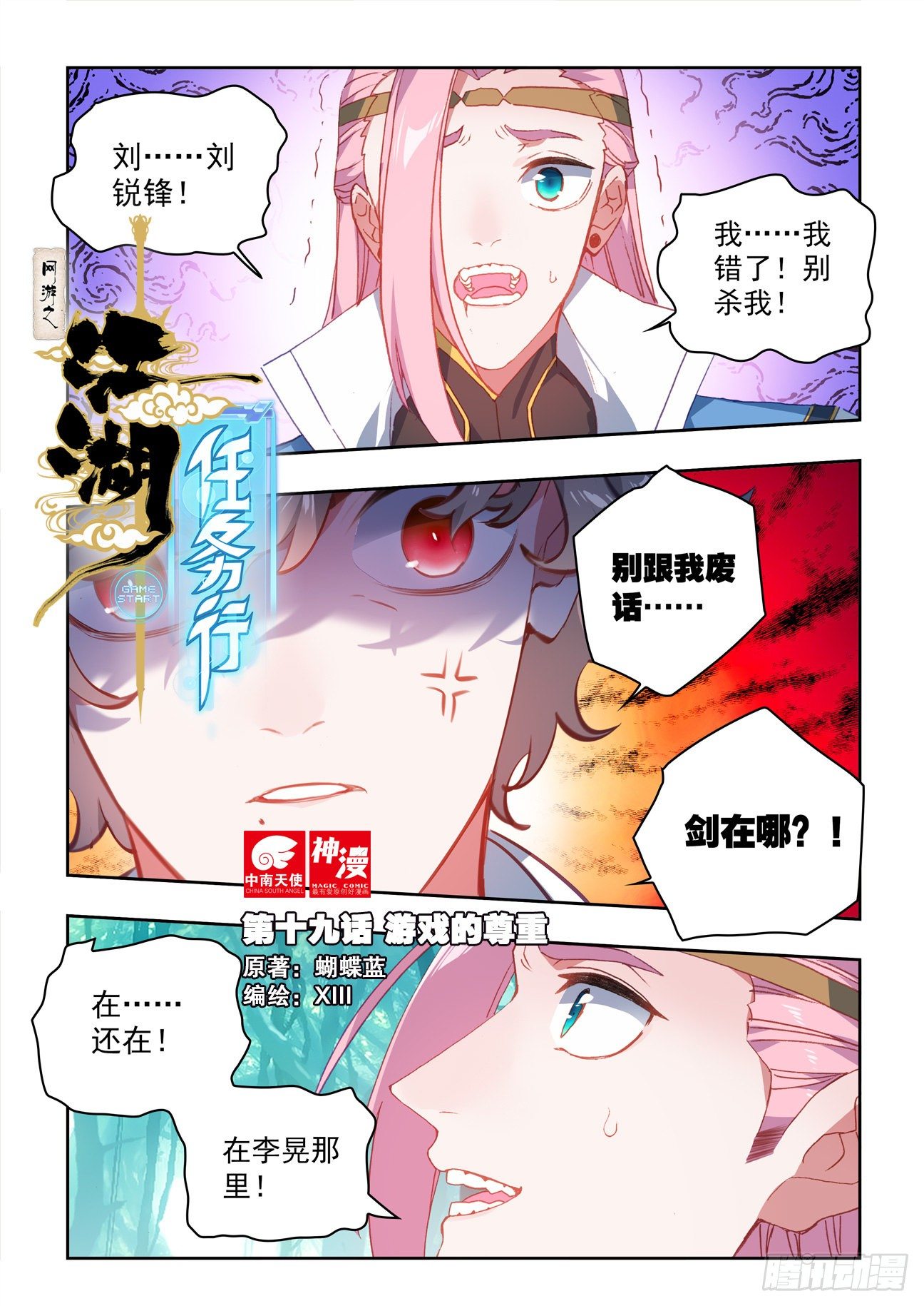 网游之江湖任务行漫画,19 游戏的尊重1图