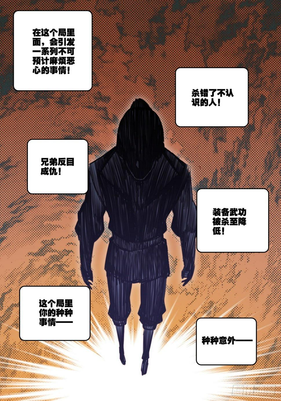 网游之江湖任务行漫画,11 死局2图