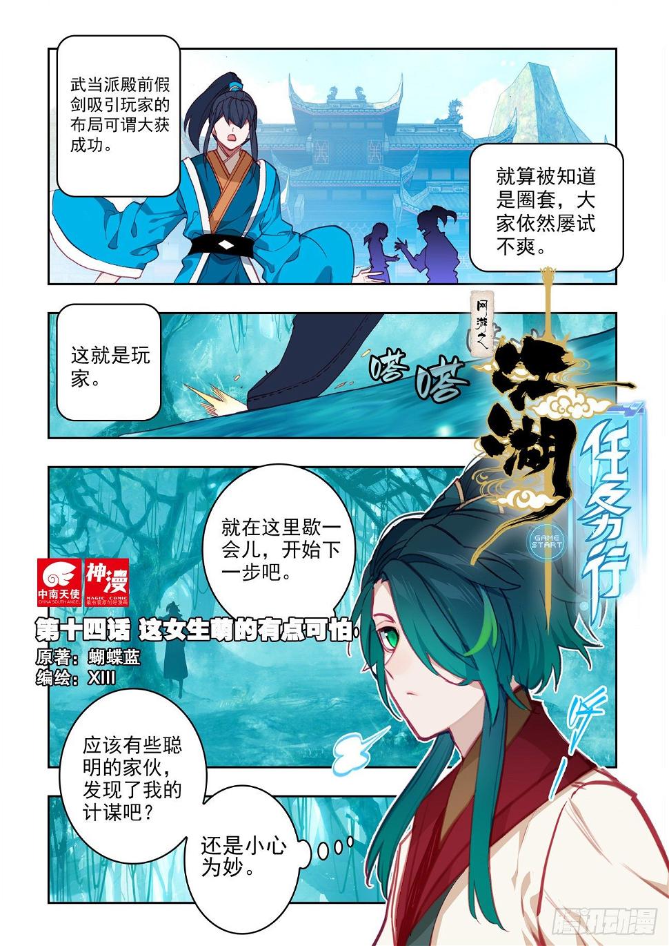 网游之江湖任务行漫画,14 这女生萌的有点可怕1图