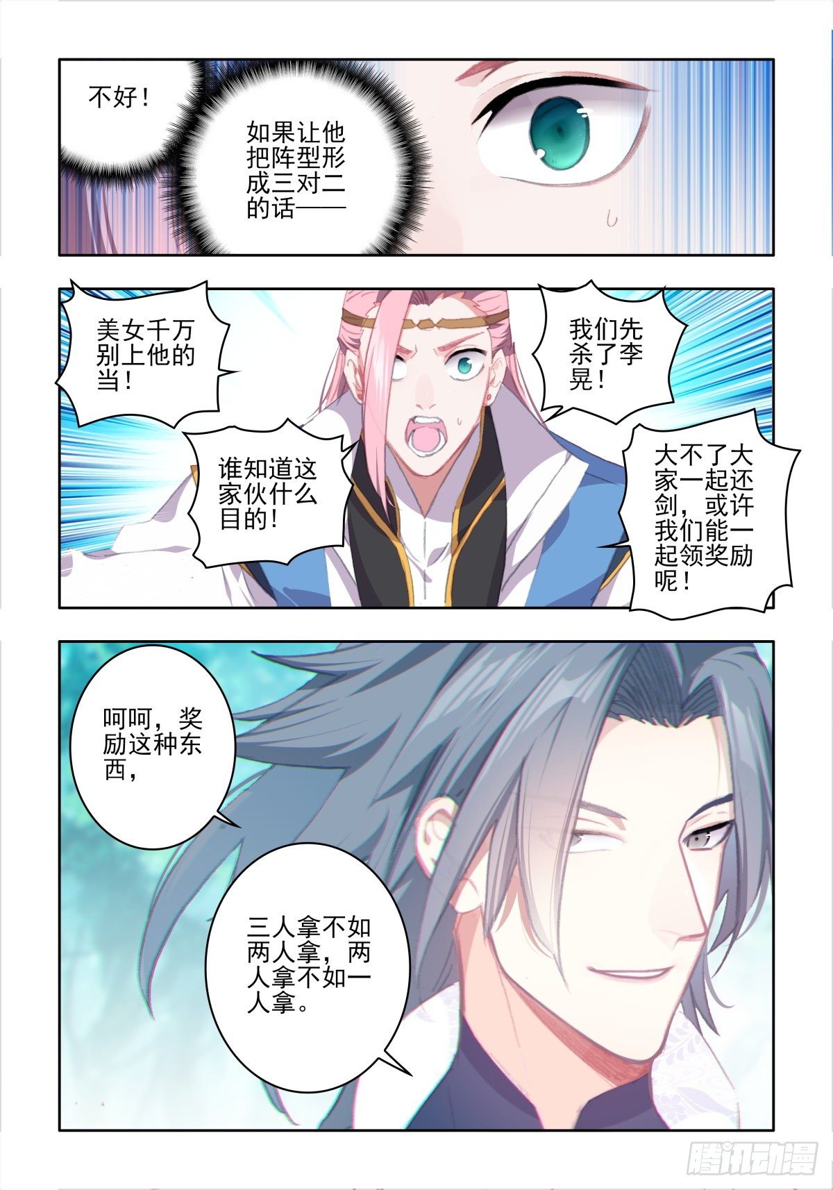 网游之江湖任务行漫画,16 四人乱斗（一）1图