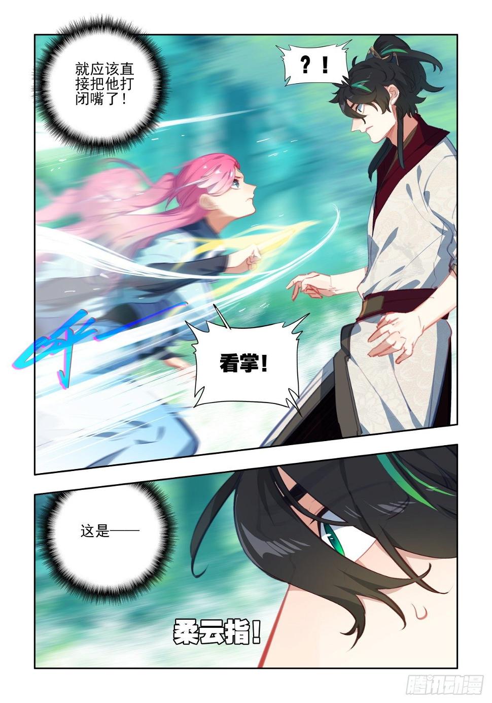网游之江湖任务行漫画,20 万变应不变2图