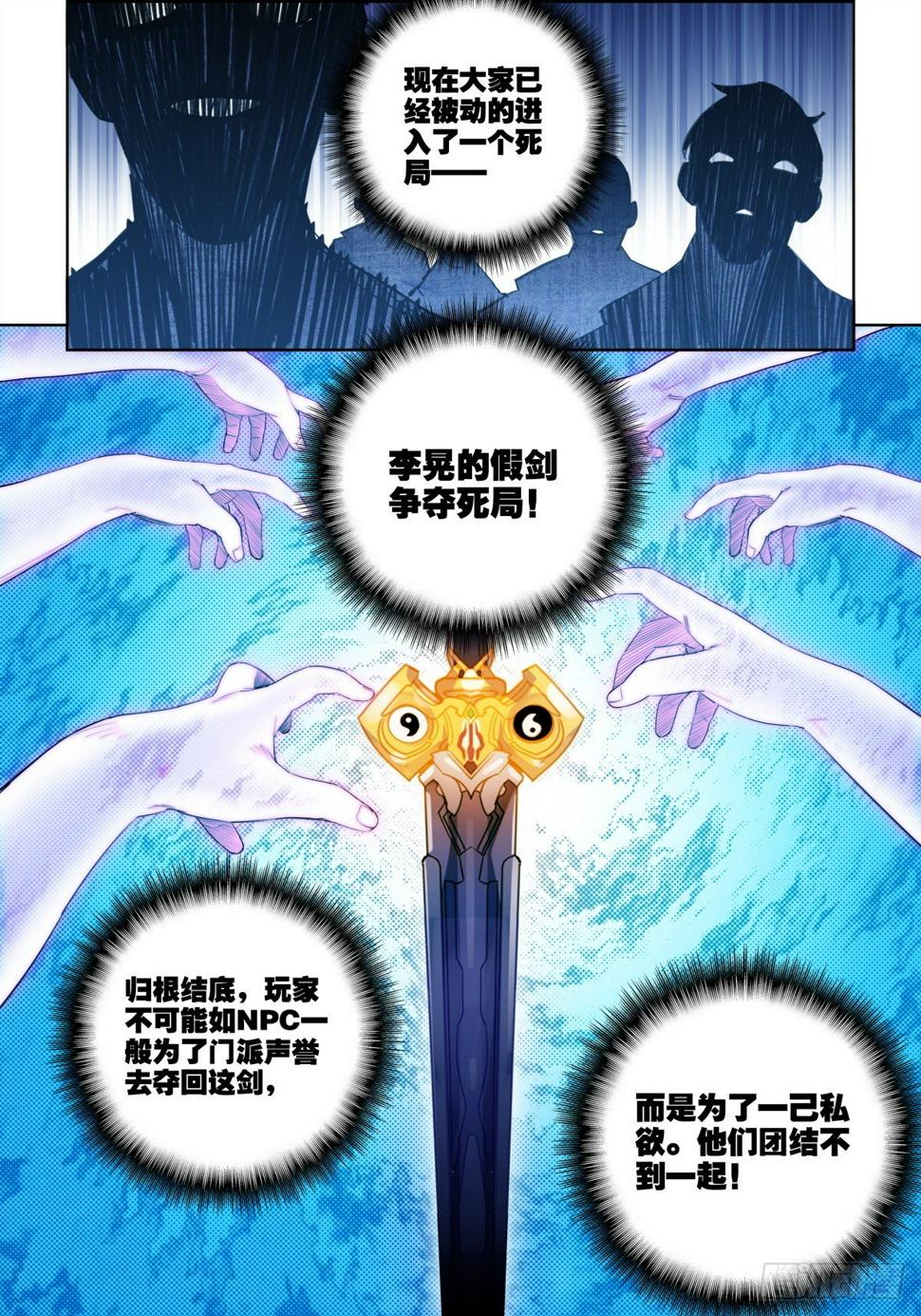 网游之江湖任务行漫画,11 死局2图