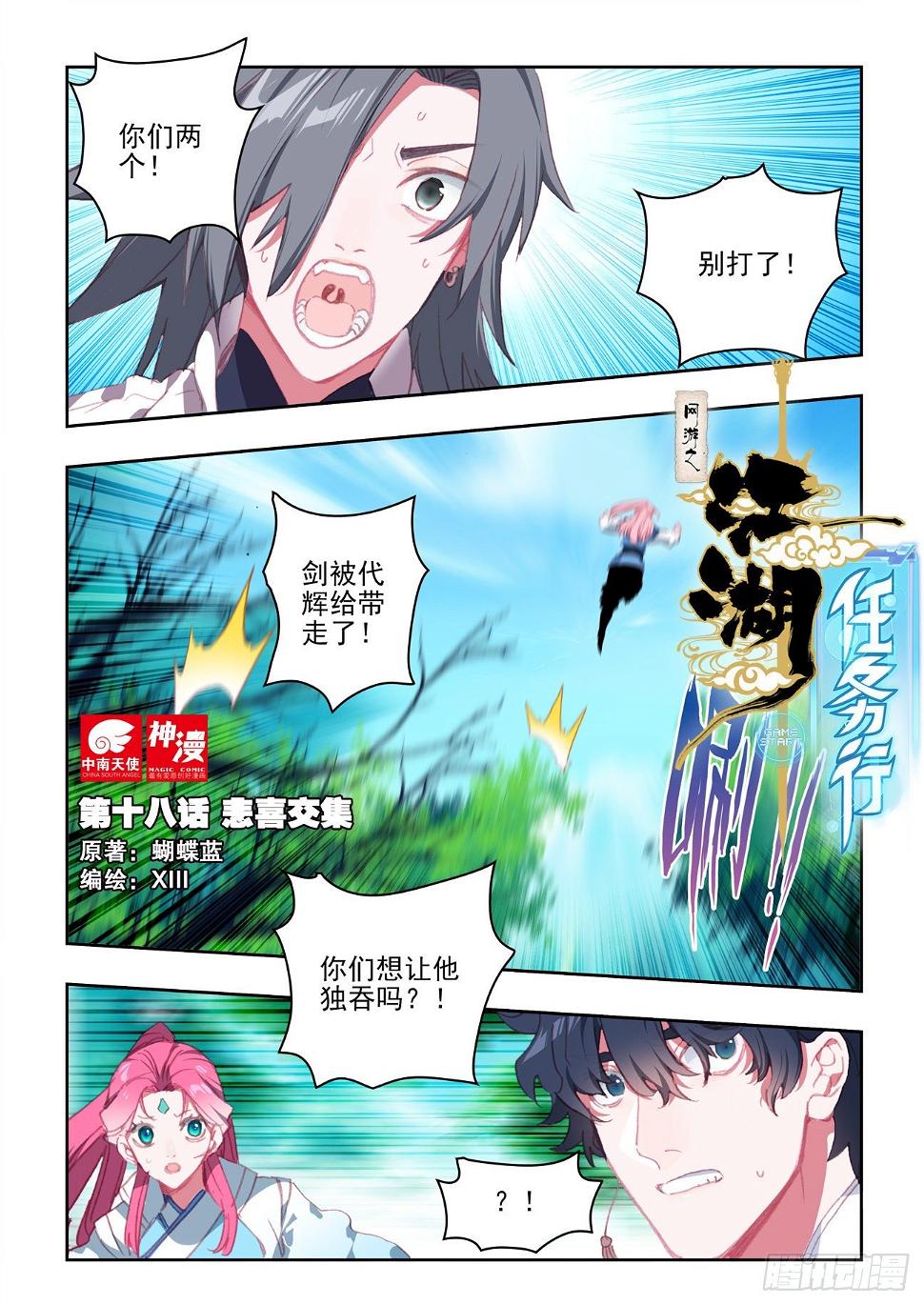 网游之江湖任务行漫画,18 悲喜交集1图