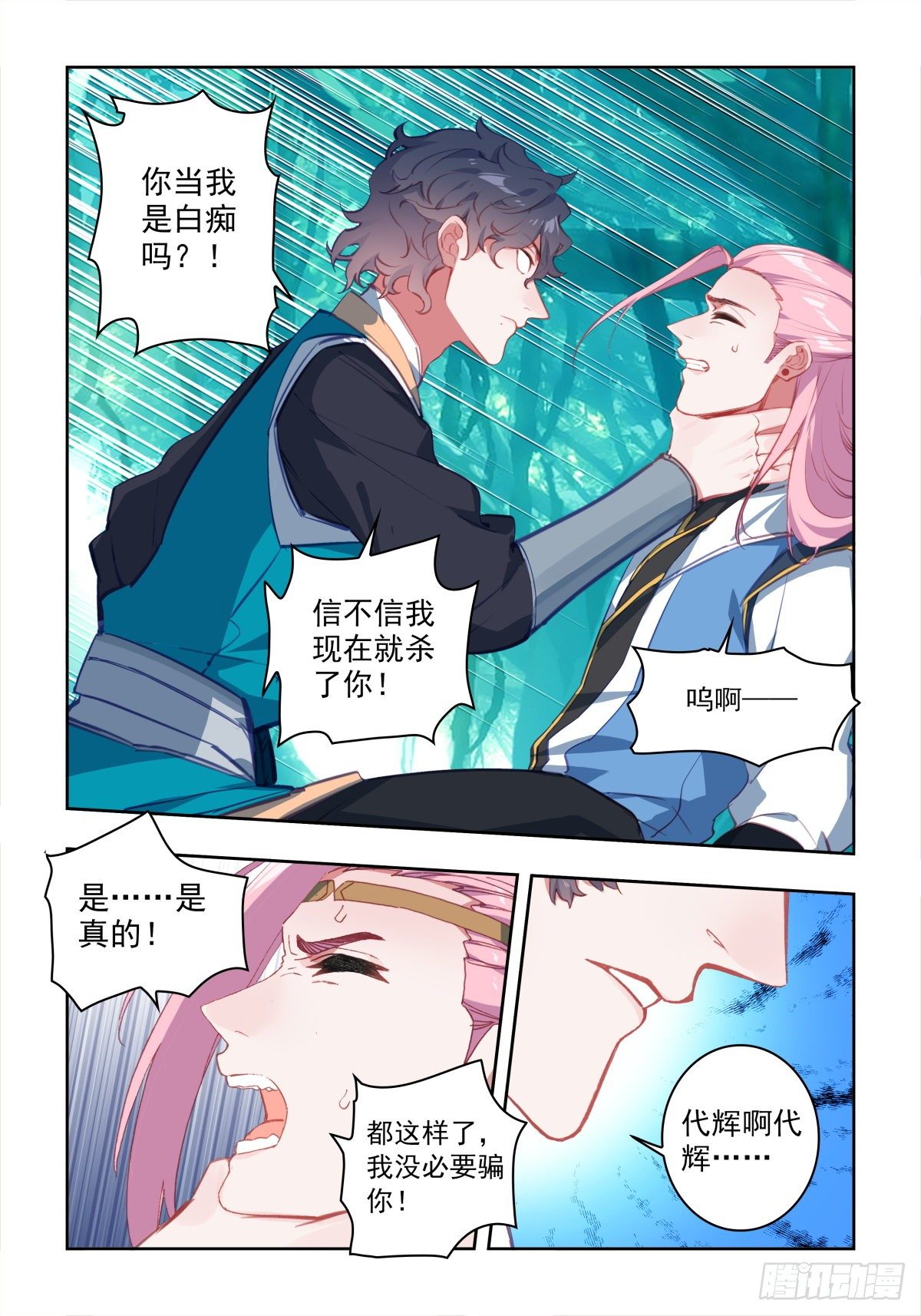 网游之江湖任务行漫画,19 游戏的尊重2图