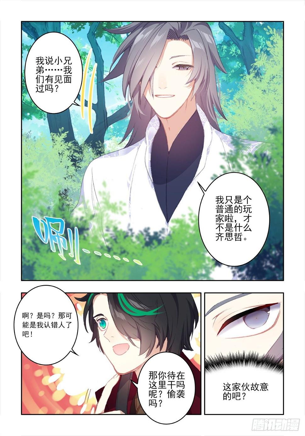网游之江湖任务行漫画,16 四人乱斗（一）1图