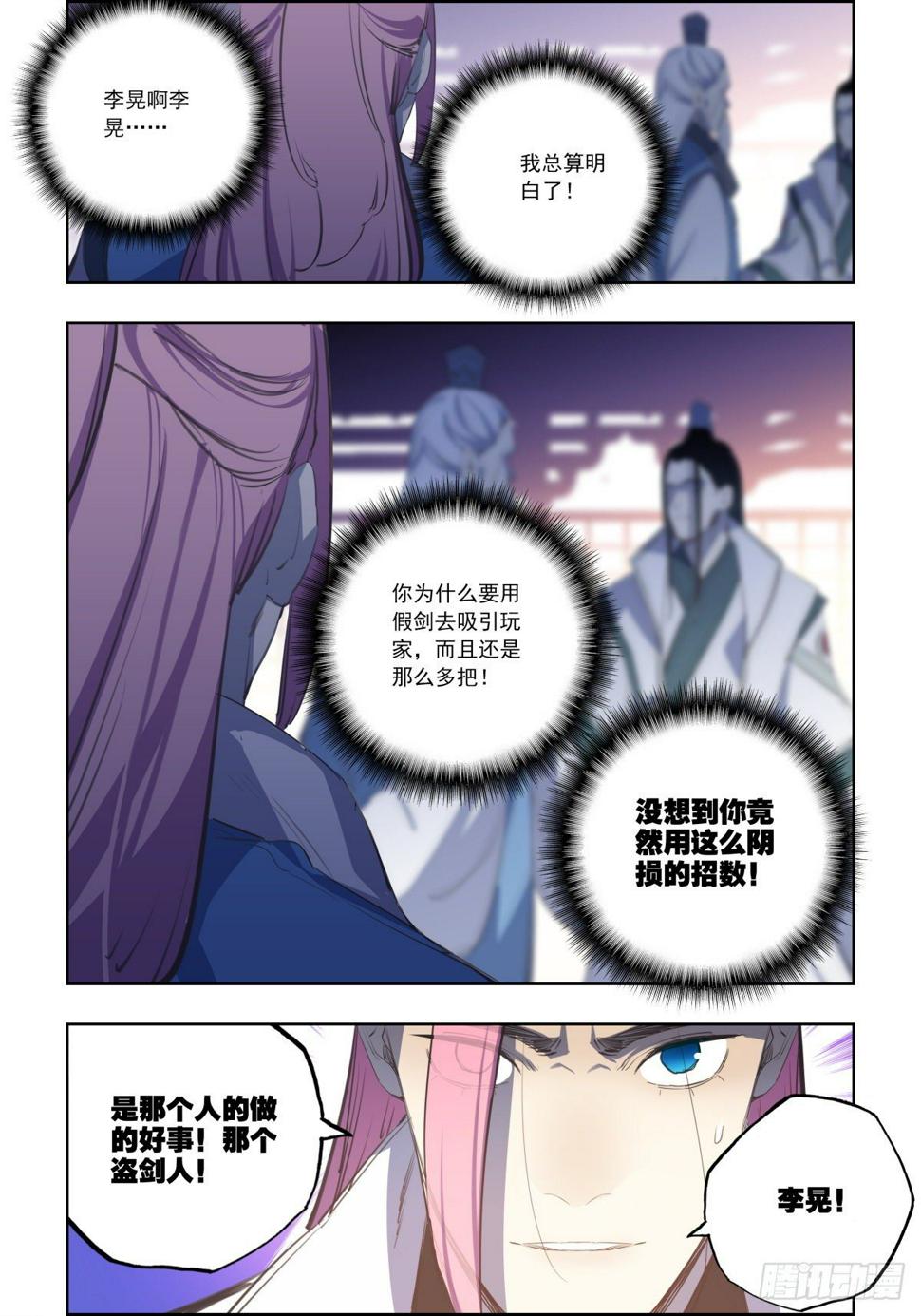 网游之江湖任务行漫画,11 死局1图