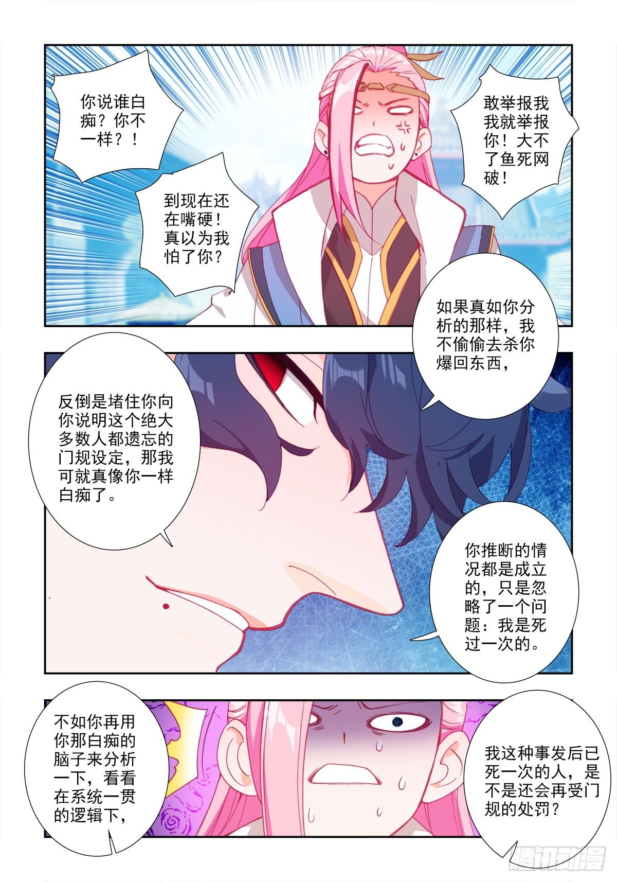 网游之江湖任务行漫画,13 小弟养成攻略1图
