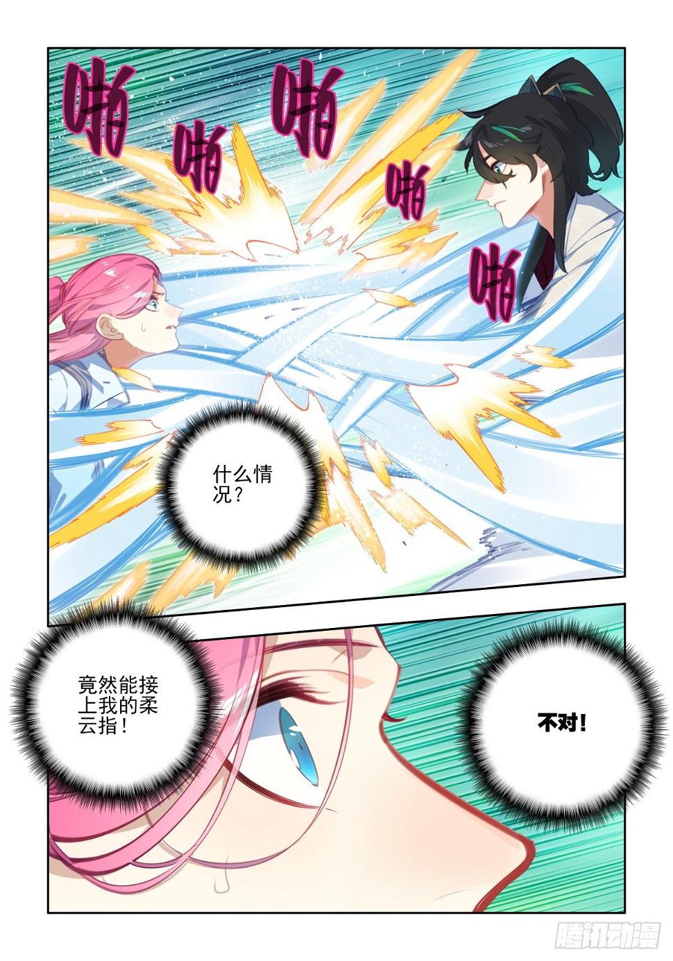 网游之江湖任务行漫画,20 万变应不变2图