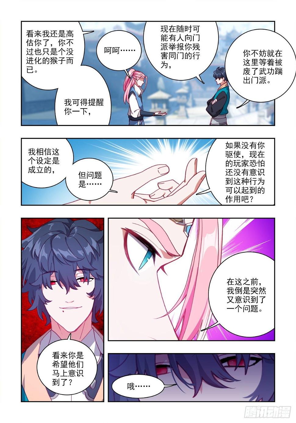 网游之江湖任务行漫画,13 小弟养成攻略1图